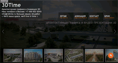 Desktop Screenshot of 3dtime.ru
