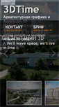 Mobile Screenshot of 3dtime.ru