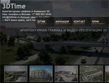 Tablet Screenshot of 3dtime.ru